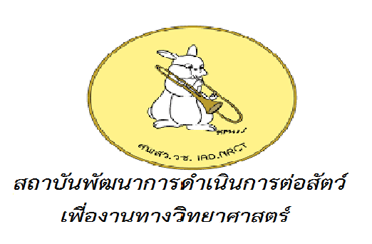 สพสว. วช...คลิก