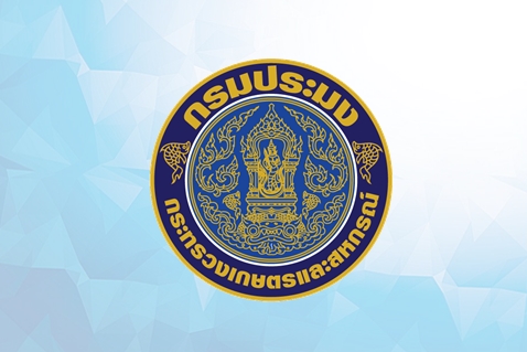 กรมประมง..คลิก