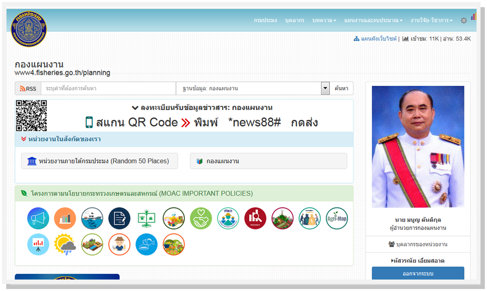 กองแผนงาน กรมประมง..คลิก