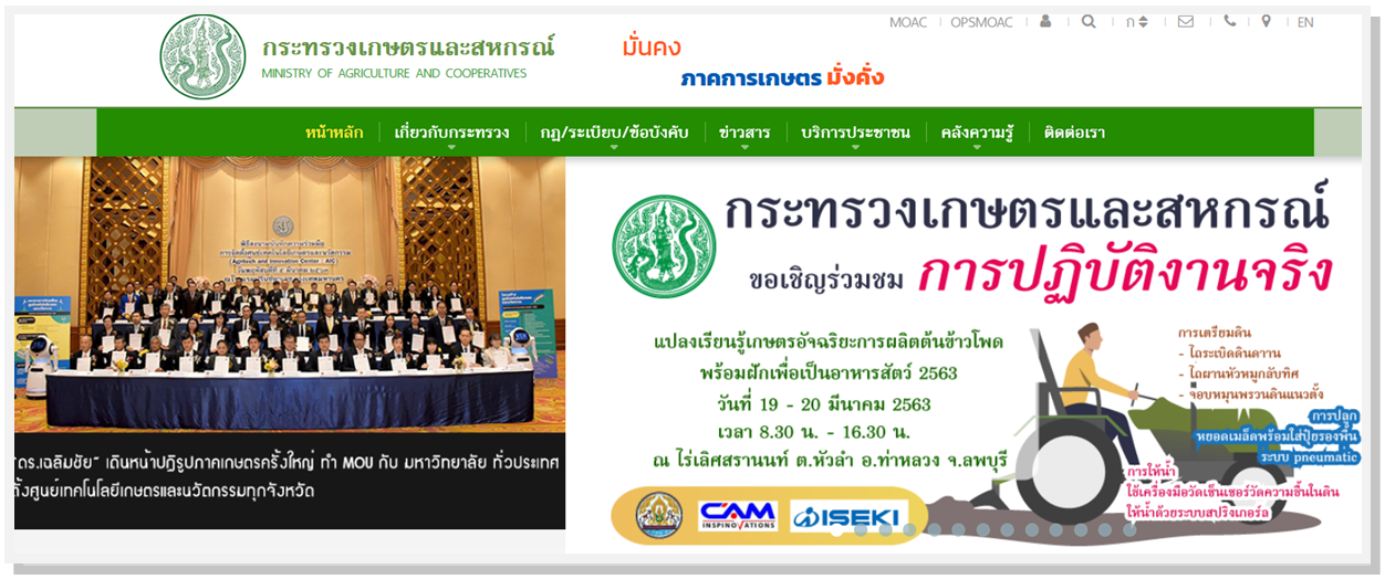 กระทรวงเกษตรและสหกรณ์..คลิก