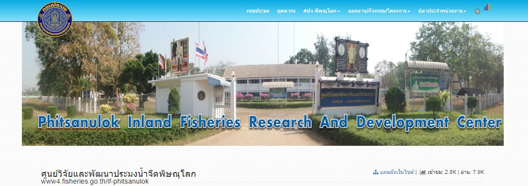 ศูนย์วิจัยและพัฒนาประมงน้ำจืดพิษณุโลก..คลิก