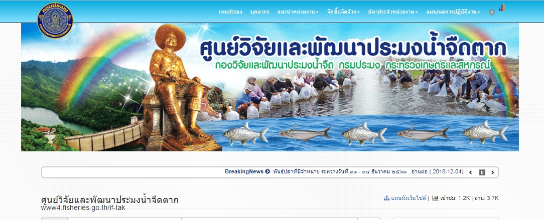 ศูนย์วิจัยและพัฒนาประมงน้ำจืดตาก..คลิก
