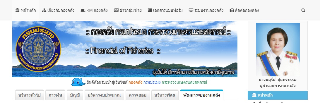 กองคลัง กรมประมง..คลิก