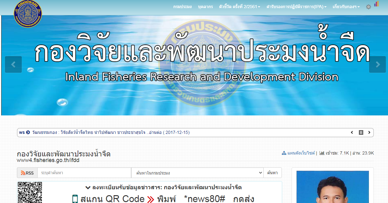 กองวิจัยและพัฒนาประมงน้ำจืด..คลิก
