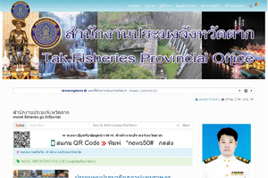 สำนักงานประมงจังหวัดตาก..คลิก