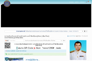 หน่วยป้องกันและปราบปรามประมงน้ำจืด ฯ..คลิก