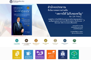 สำนักงบประมาณ..คลิก