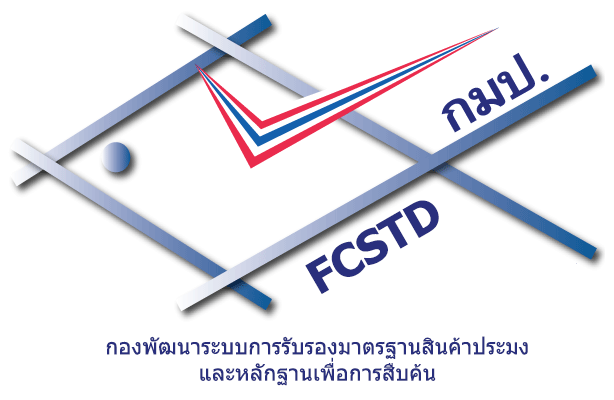 กองพัฒนาระบบการรับรองมาตรฐานสินค้าประมงและหลักฐานเพื่อการสืบค้น..คลิก