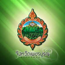สำนักงานจังหวัดเพชรบูรณ์..คลิก