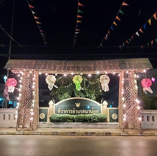 ที่ว่าการอำเภอนาน้อย..คลิก