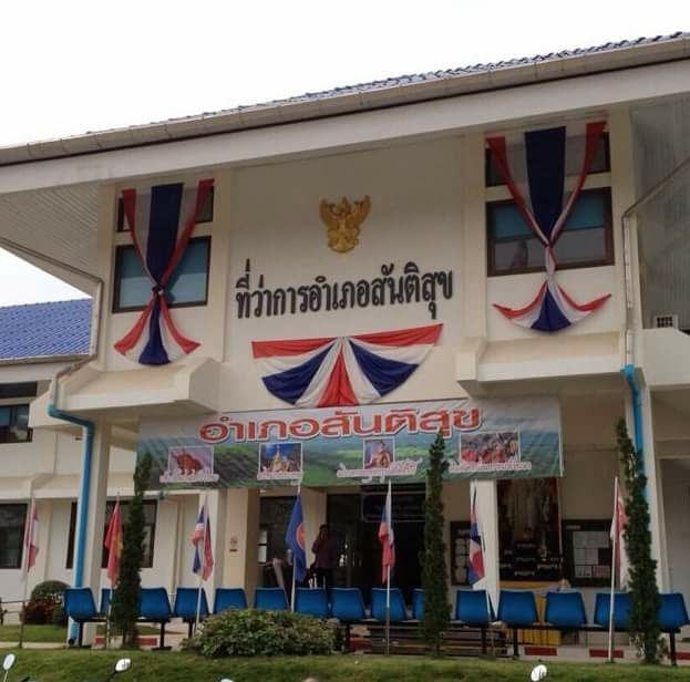 ที่ว่าการอำเภอสันติสุข..คลิก