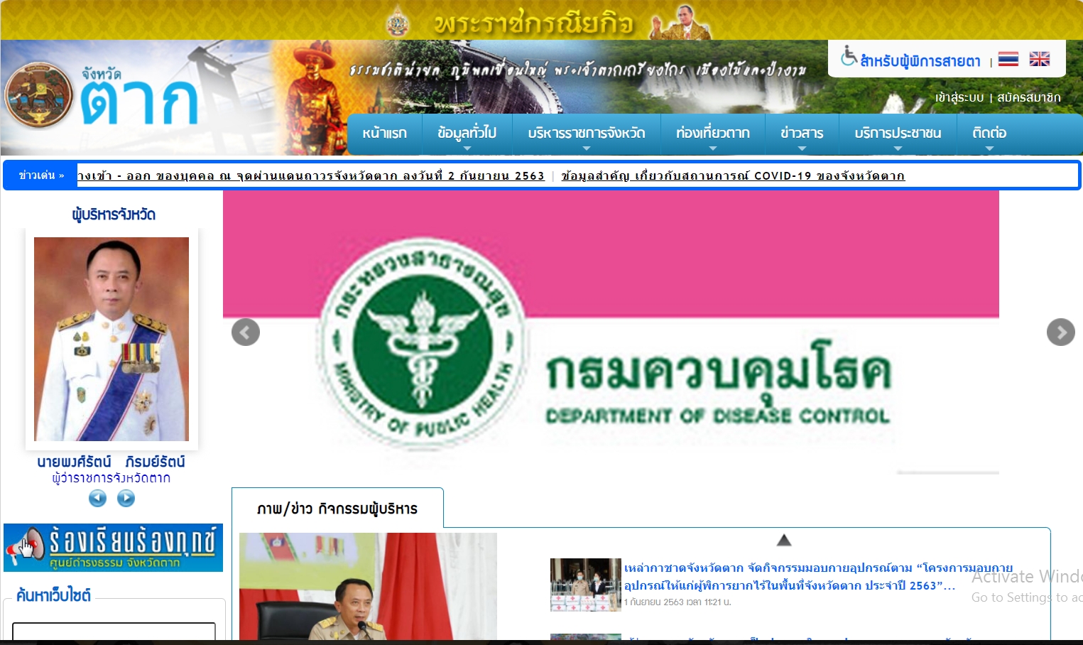 จังหวัดตาก..คลิก