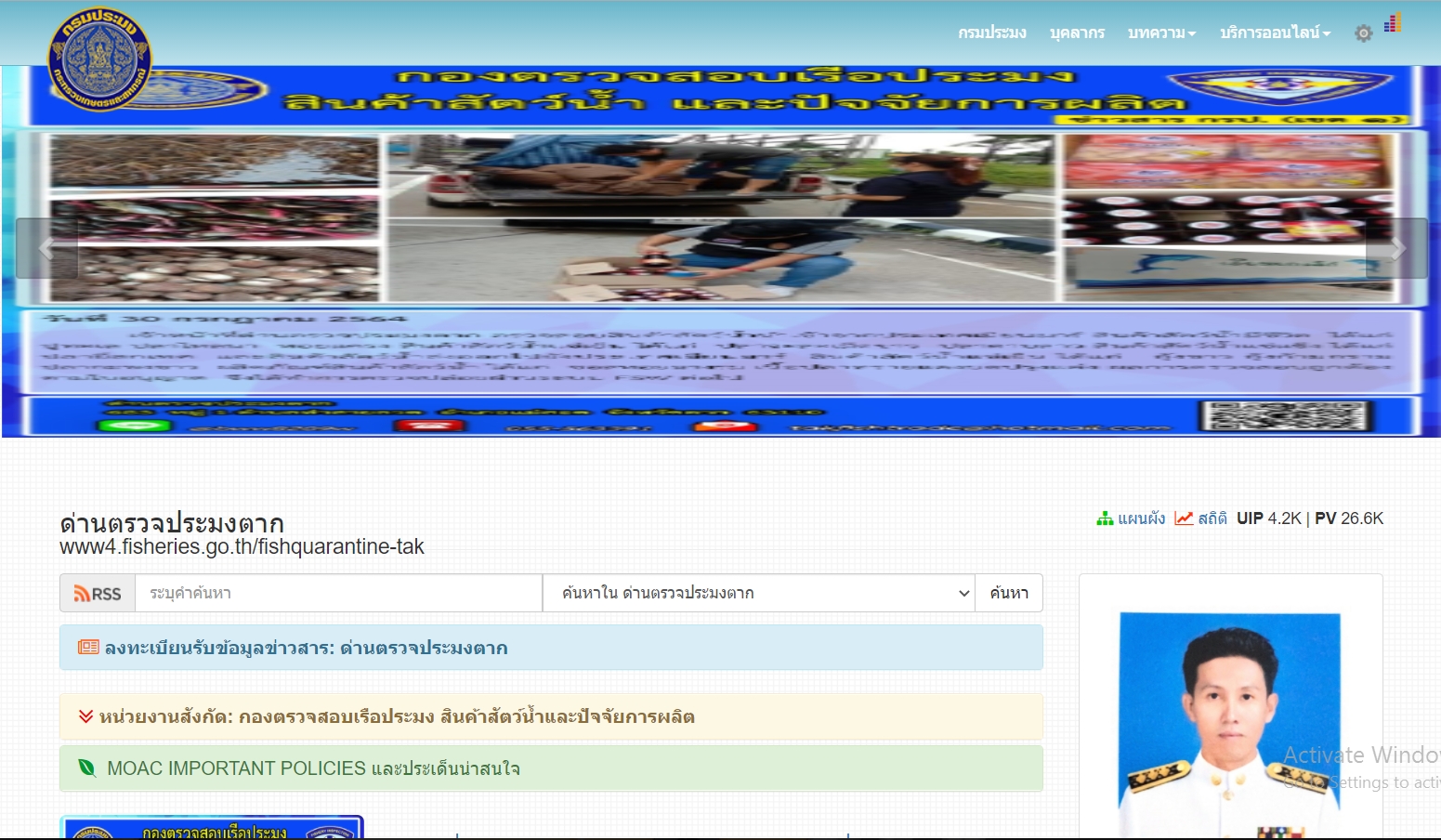 ด่านตรวจสัตว์น้ำจังหวัดตาก..คลิก