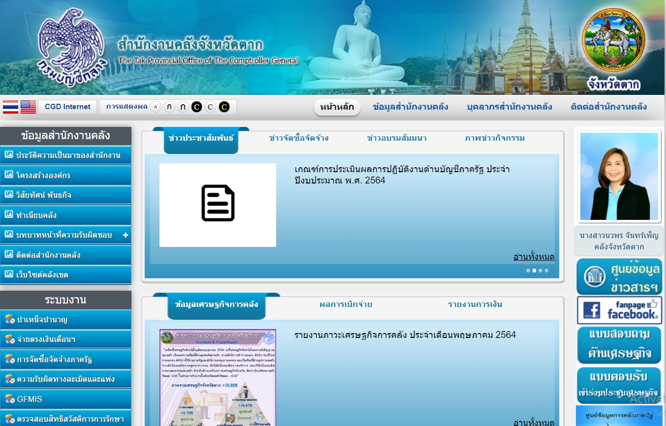 สำนักงานคลังจังหวัดตาก..คลิก