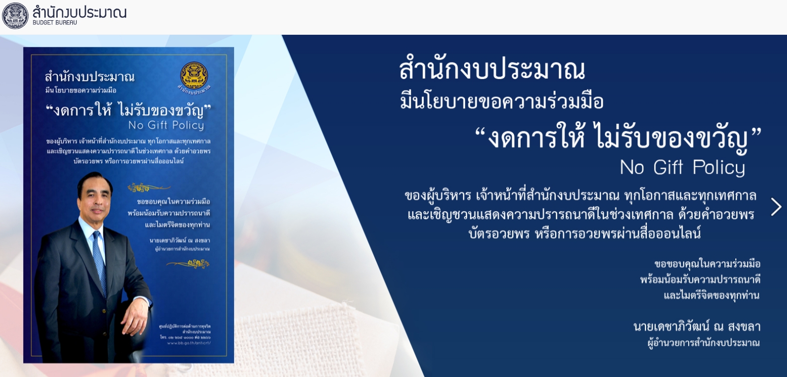 สำนักงบประมาณ..คลิก