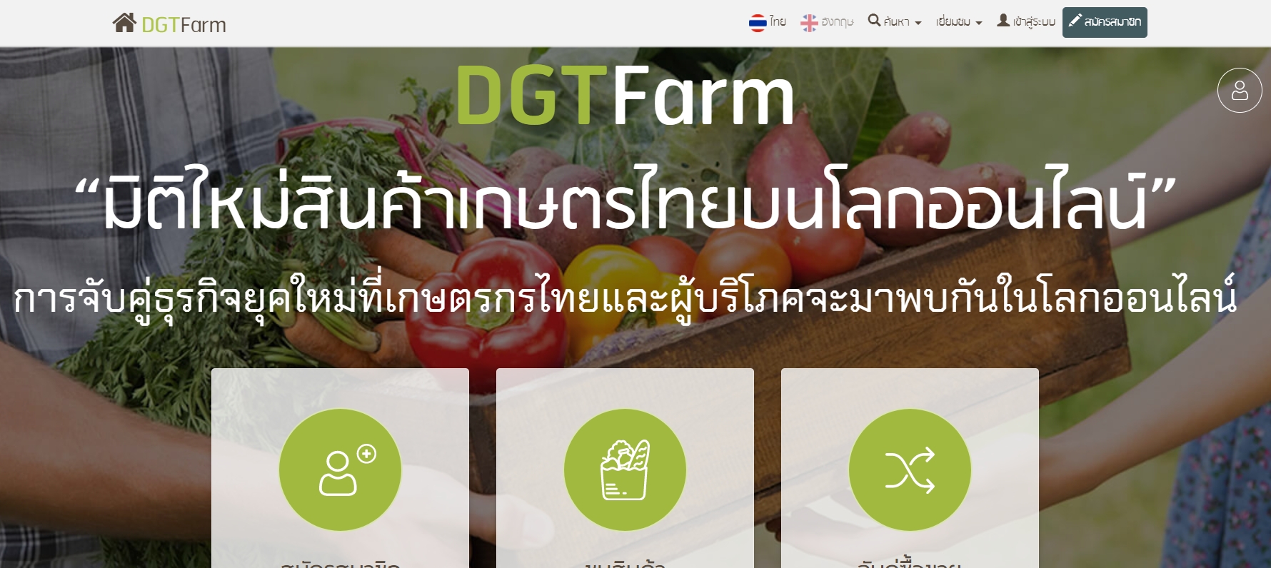DGTFarm..คลิก