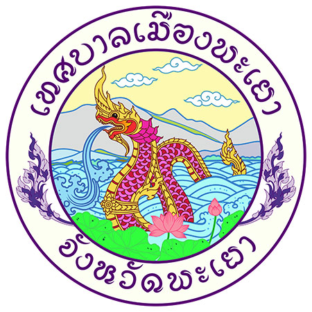 เทศบาลเมืองพะเยา..คลิก
