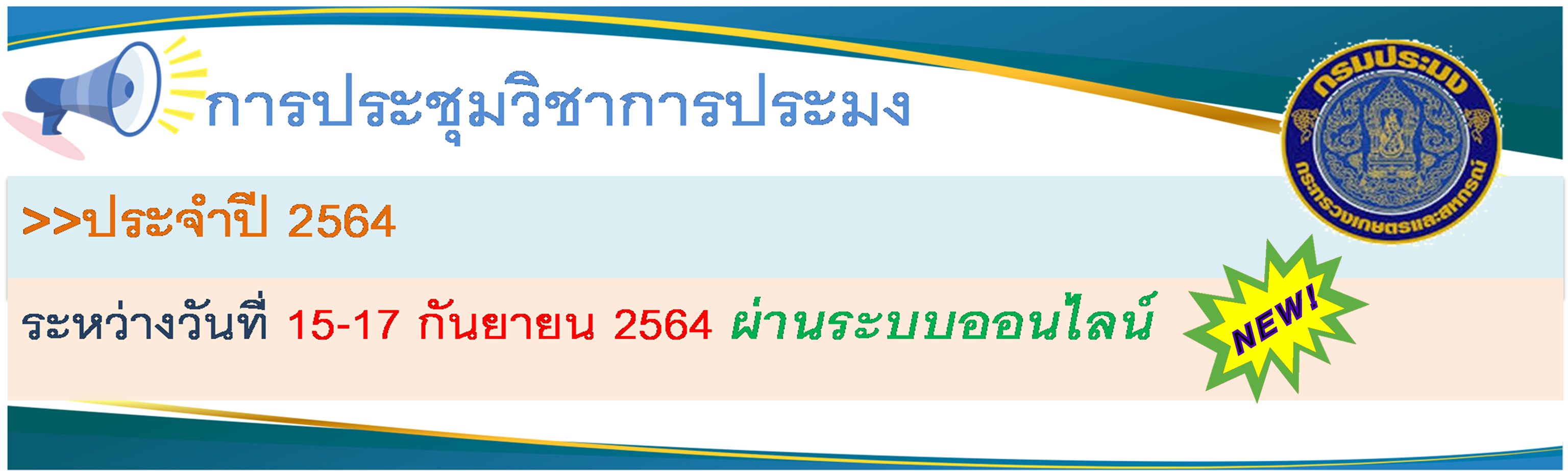 ประชุมวิชาการกรมประมง..คลิก