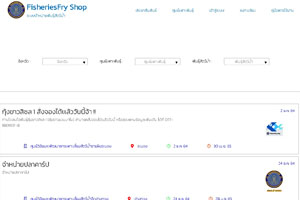 FisheriesFry Shop..คลิก