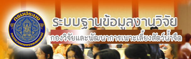 ระบบฐานข้อมูลงานวิจัย กพจ...คลิก