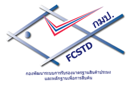 กองพัฒนาระบบการรับรองมาตรฐานสินค้าประมงและหลักฐานเพื่อการสืบค้น..คลิก