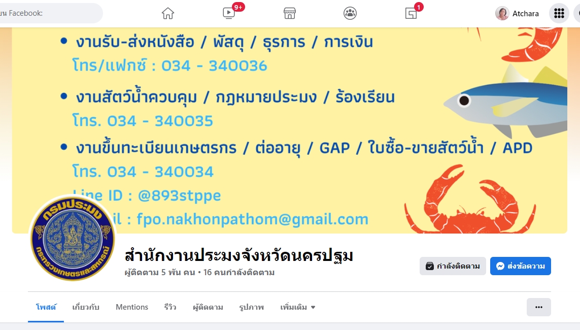 สำนักงานประมงจังหวัดนครปฐม..คลิก