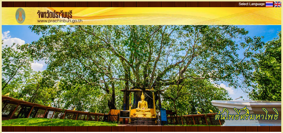 จังหวัดปราจีนบุรี..คลิก