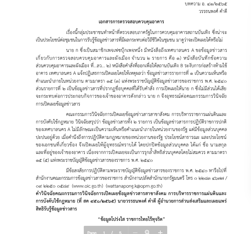 ศูนย์ข้อมูลข่าวสารจังหวัดเพชรบูรณ์..คลิก