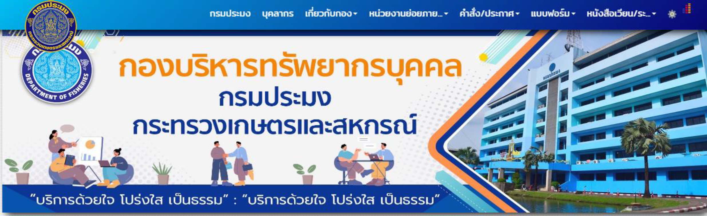 กองบริหารทรัพยากรบุคคล..คลิก