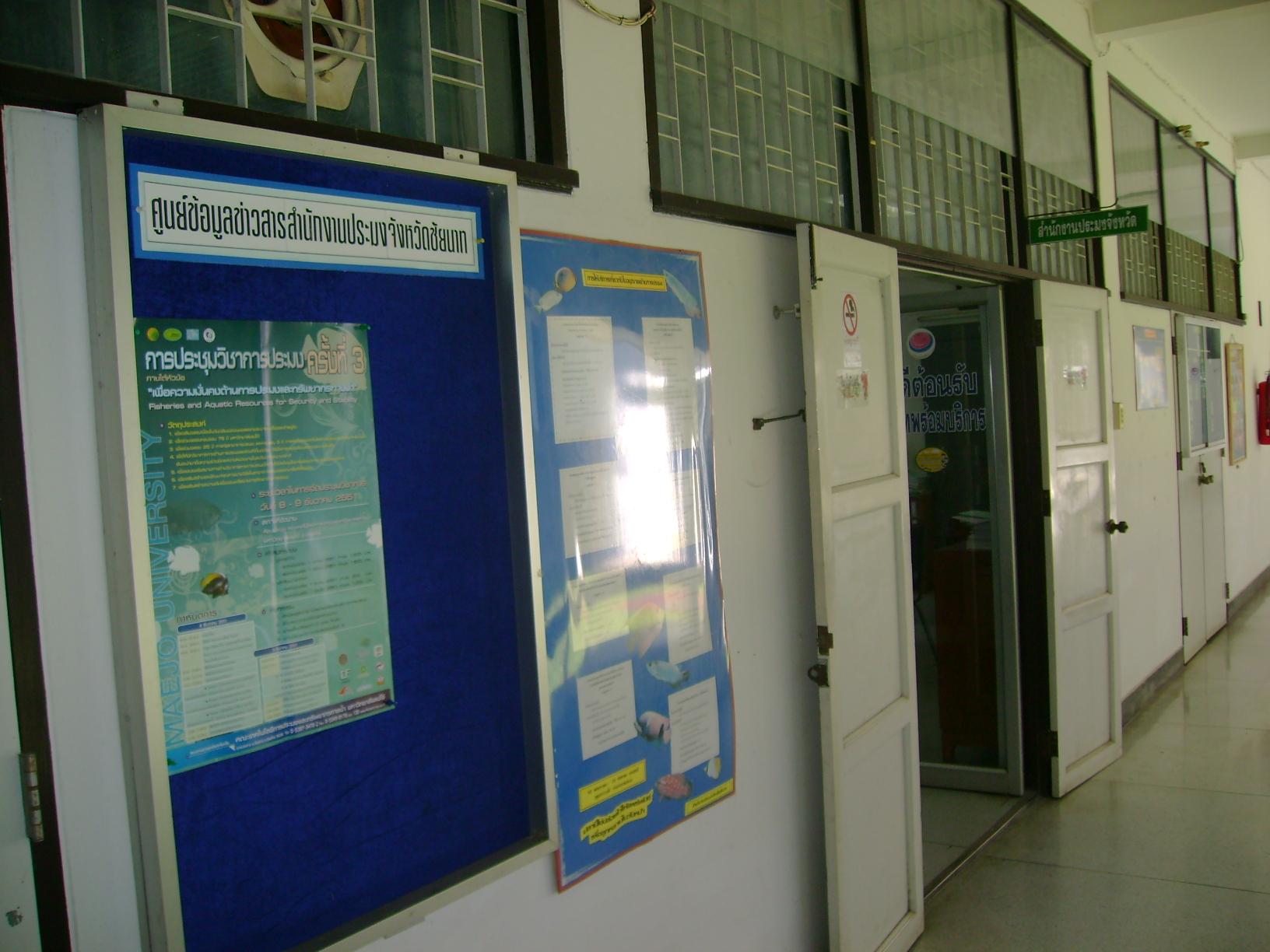 สำนักงานประมงจังหวัดชัยนาท..คลิก