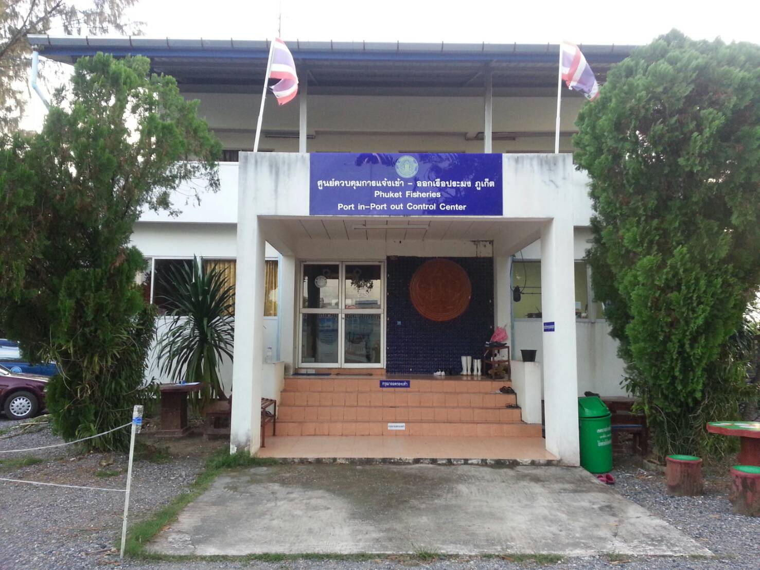 ด่านตรวจประมงภูเก็ต