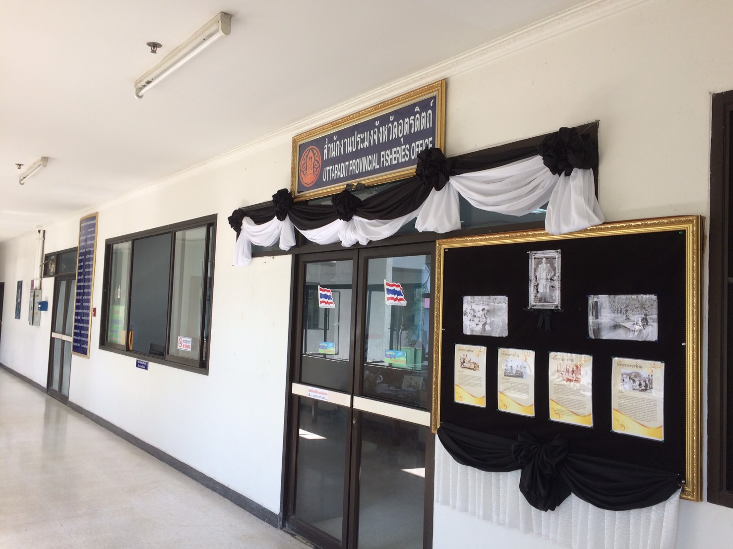 สำนักงานประมงจังหวัดอุตรดิตถ์