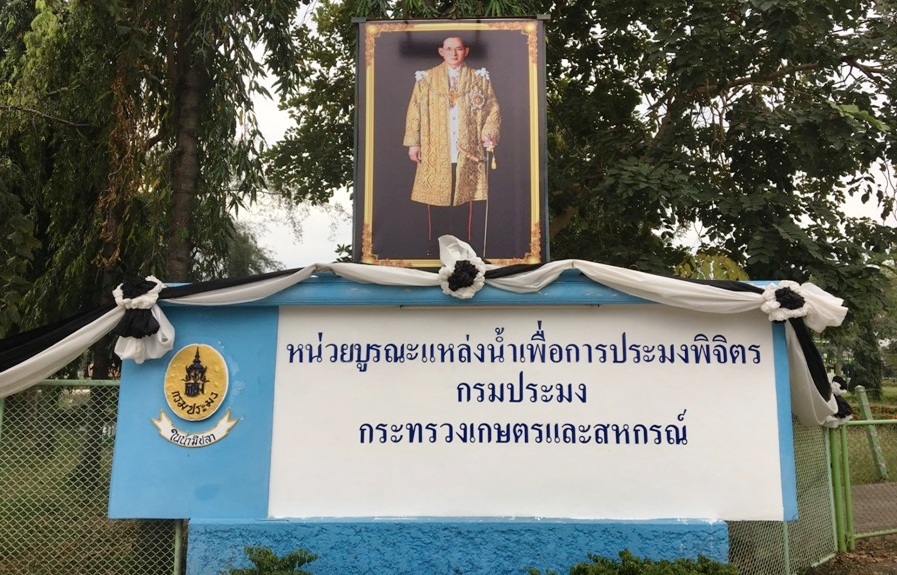 หน่วยบูรณะแหล่งน้ำเพื่อการประมงพิจิตร