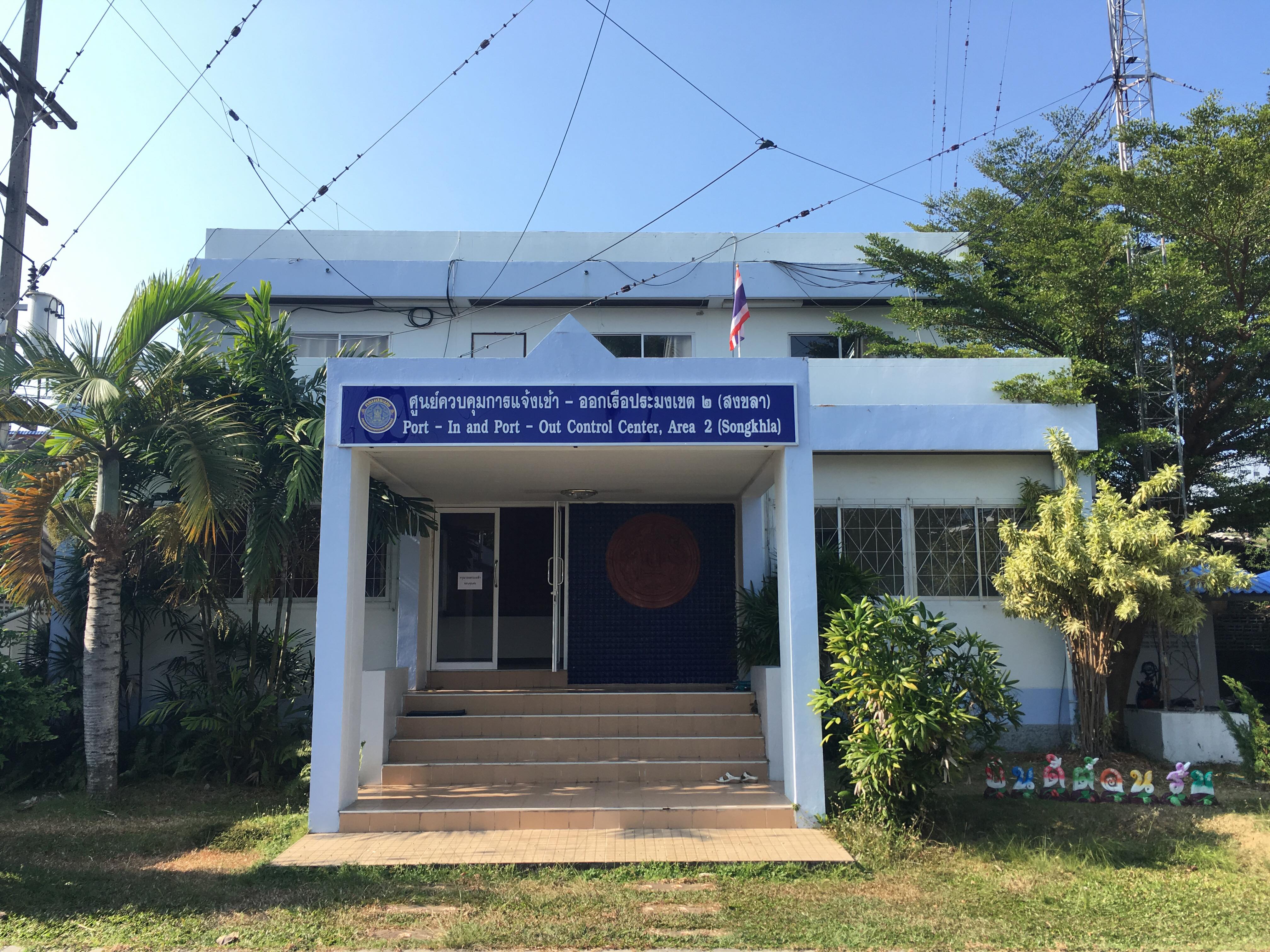ศูนย์ควบคุมการแจ้งเข้า-ออก เรือประมง เขต 2 (สงขลา)