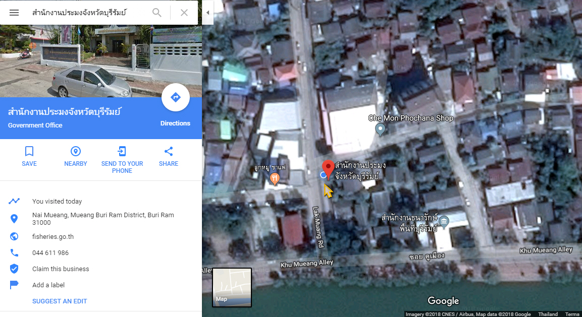 สำนักงานประมงจังหวัดบุรีรัมย์