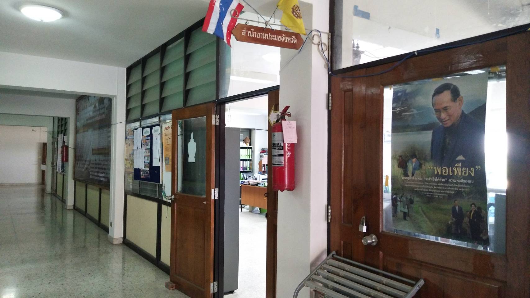 สำนักงานประมงจังหวัดสิงห์บุรี