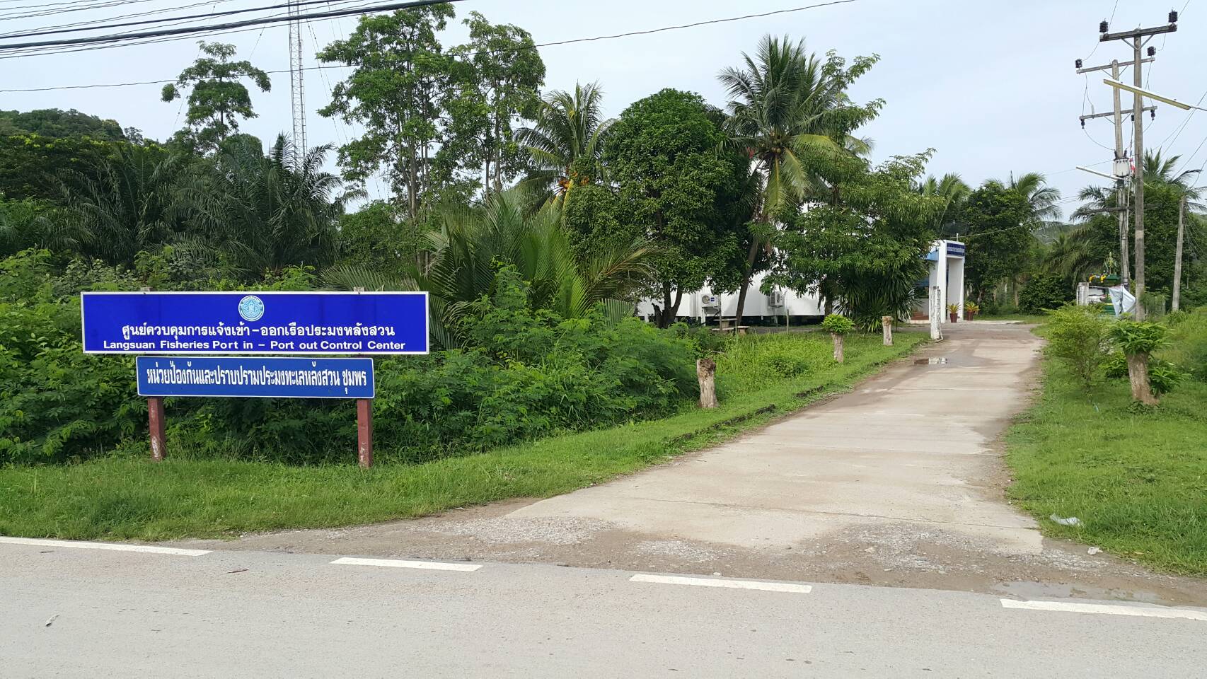 หน่วยป้องกันและปราบปรามประมงทะเลหลังสวน (ชุมพร)