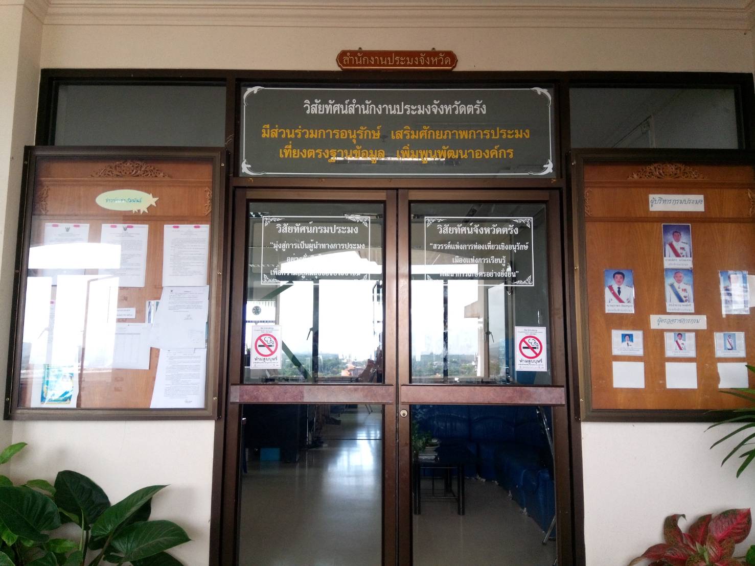 สำนักงานประมงจังหวัดตรัง