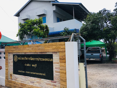 หน่วยป้องกันและปราบปรามประมงทะเลอ่างศิลา (ชลบุรี)