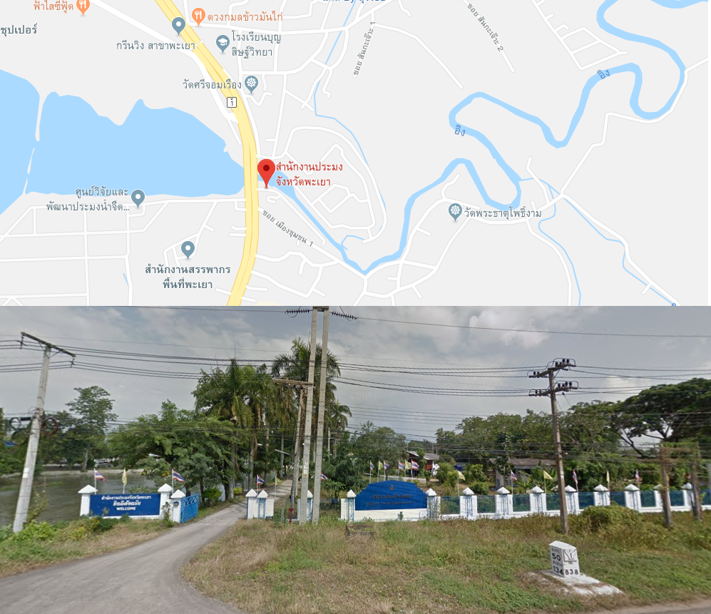 สำนักงานประมงจังหวัดพะเยา