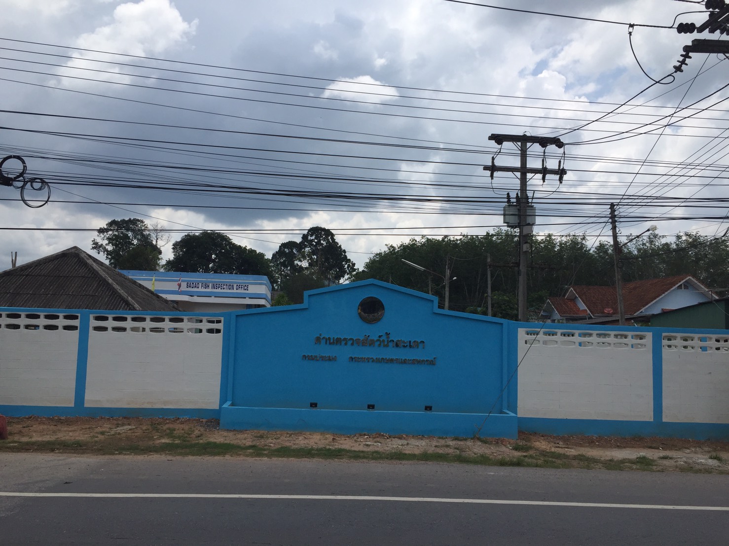 สำนักงานตรวจประมงสะเดา