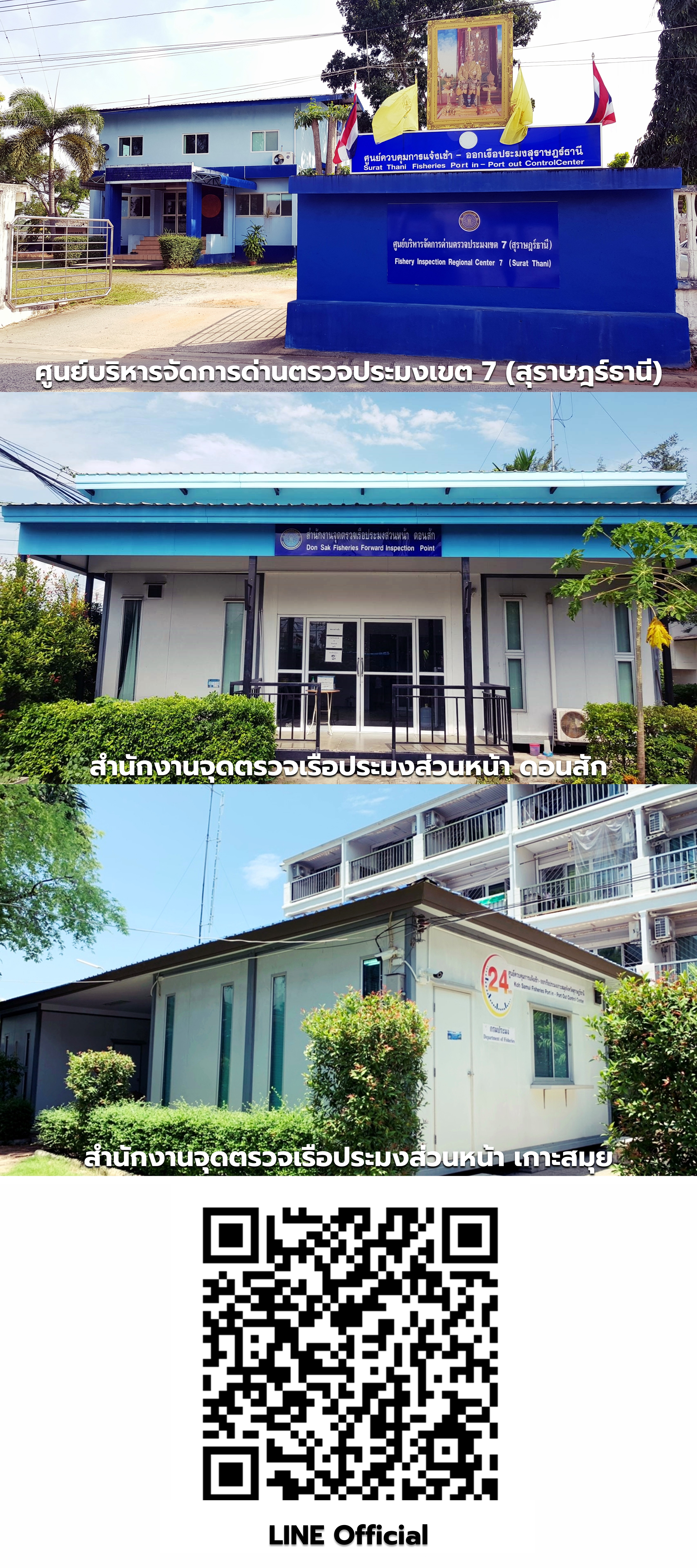 ศูนย์บริหารจัดการด่านตรวจประมงเขต​ 7 (สุราษฎร์ธานี)​