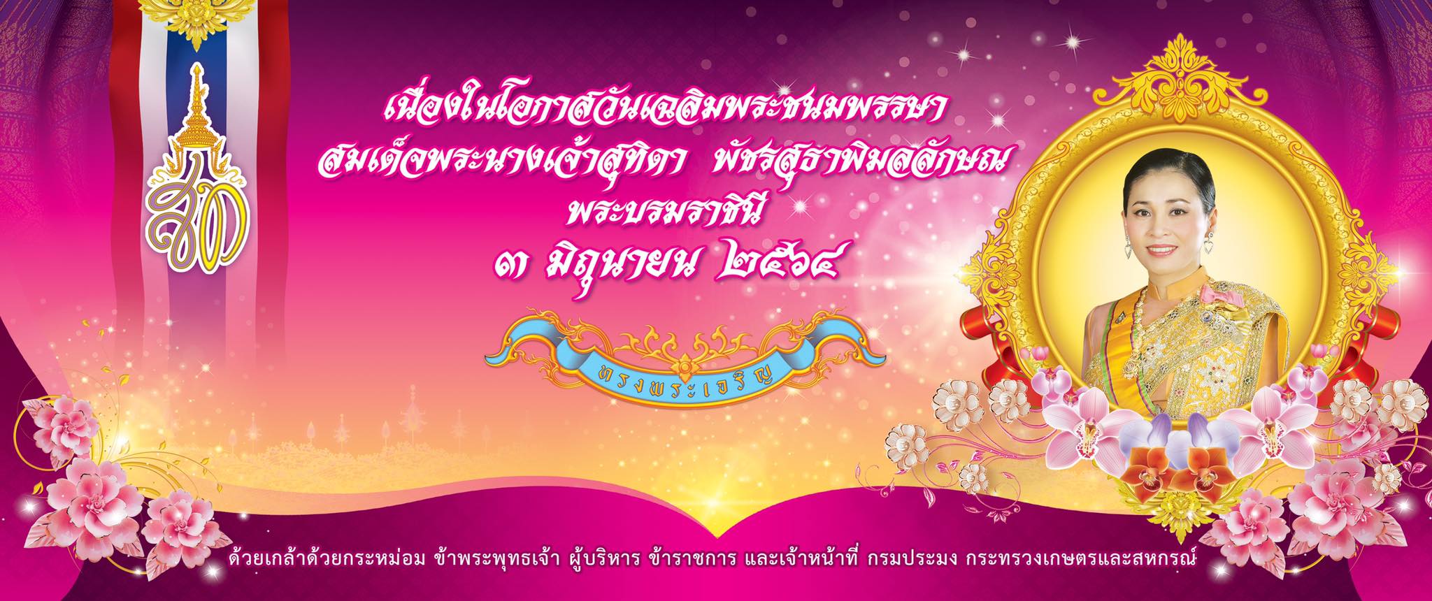 ศูนย์ป้องกันและปราบปรามประมงน้ำจืดสุราษฎร์ธานี
