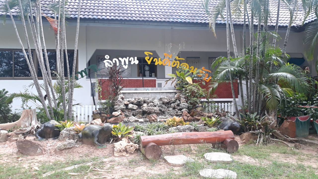 ศูนย์วิจัยและพัฒนาประมงน้ำจืดลำพูน