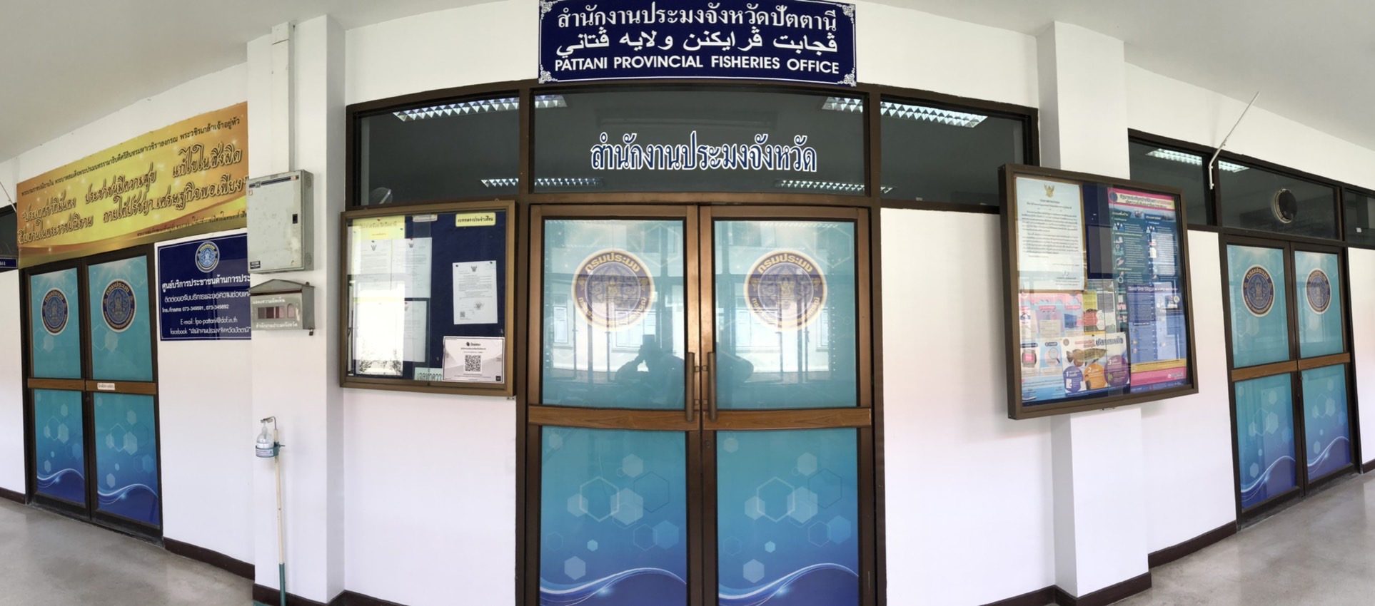 สำนักงานประมงจังหวัดปัตตานี