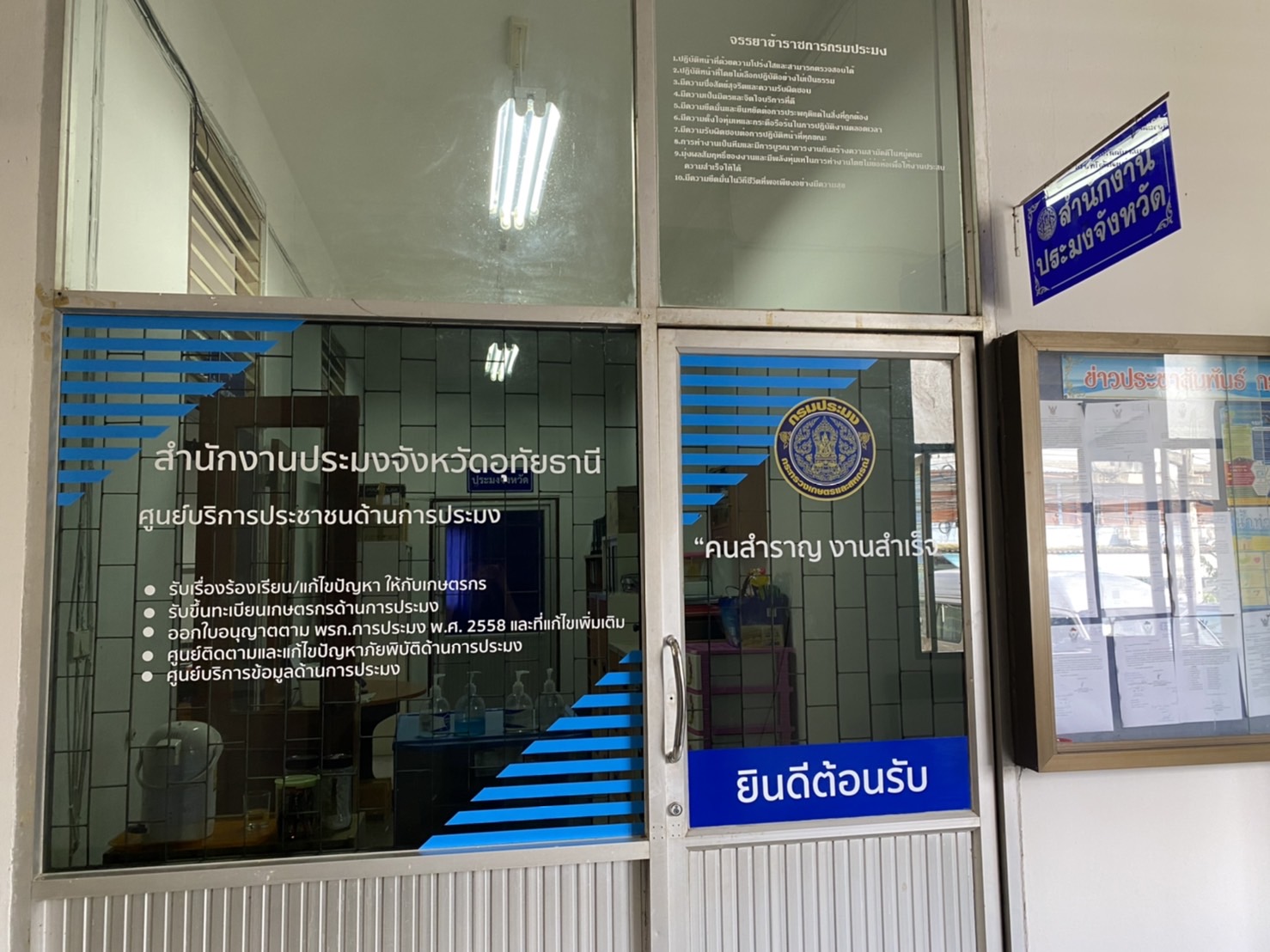 สำนักงานประมงจังหวัดอุทัยธานี