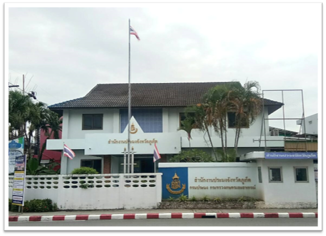สำนักงานประมงจังหวัดภูเก็ต