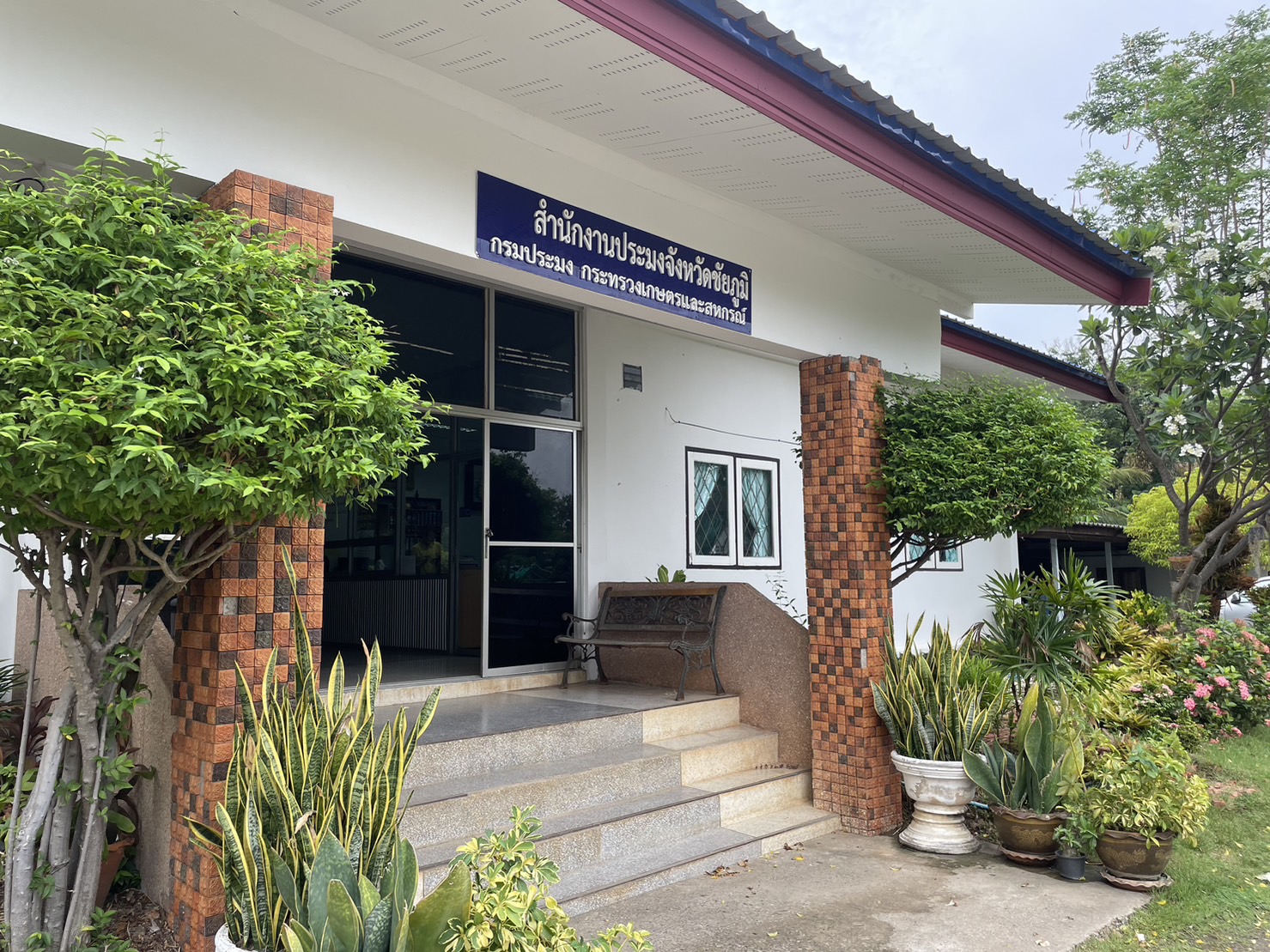 สำนักงานประมงจังหวัดชัยภูมิ