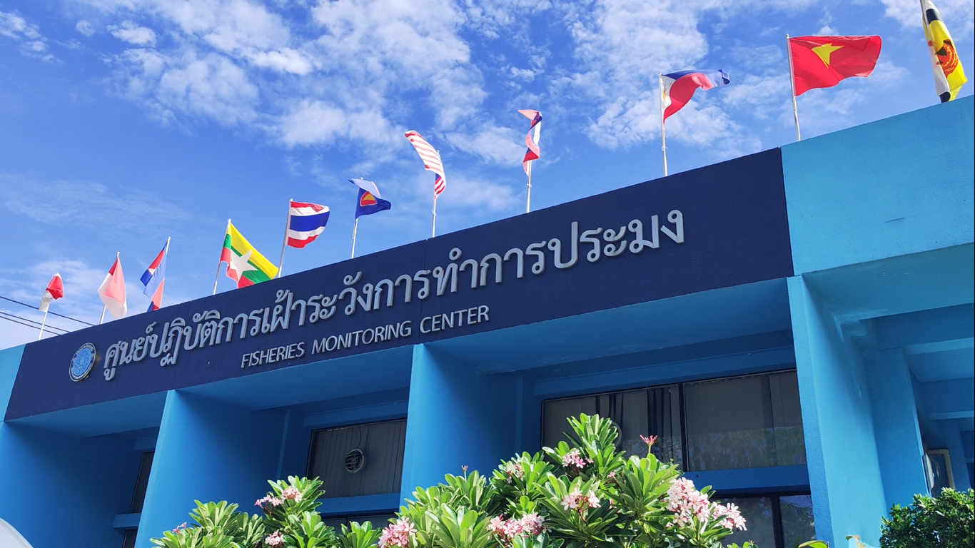 กลุ่มวิเคราะห์ ติดตาม และเฝ้าระวังการทำการประมงนอกน่านน้ำไทย