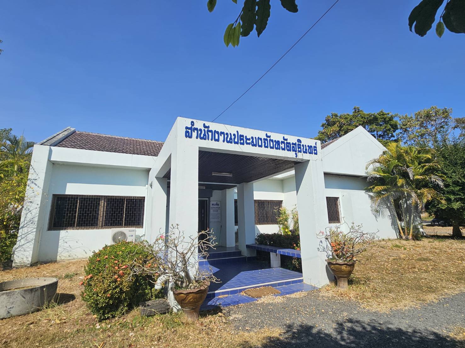 สำนักงานประมงจังหวัดสุรินทร์